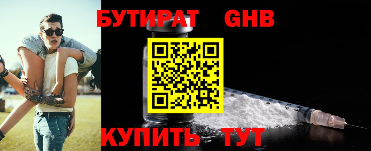 Бутират вода  Бутират  Фурманов  Вход с VPN 