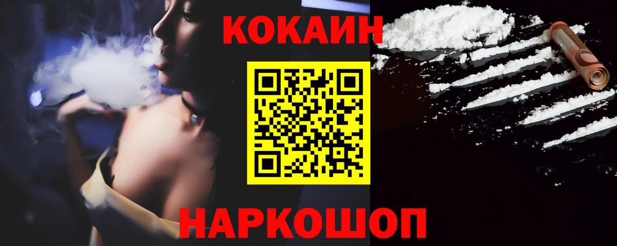 COCAIN VHQ  Вход с VPN  Фурманов  Кокаин FishScale 