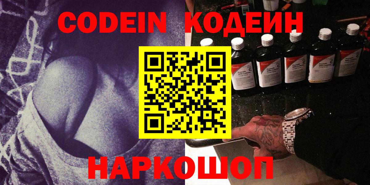 Фурманов  Кодеиновый сироп Lean напиток Lean (лин)  Вход с VPN 