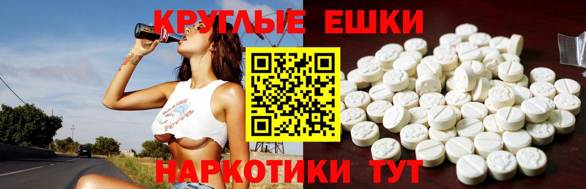 Ecstasy круглые Фурманов