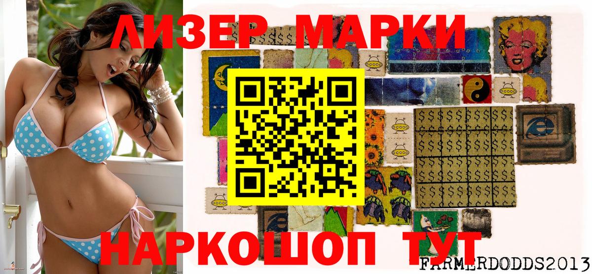 Наркотические марки 1500мкг Фурманов
