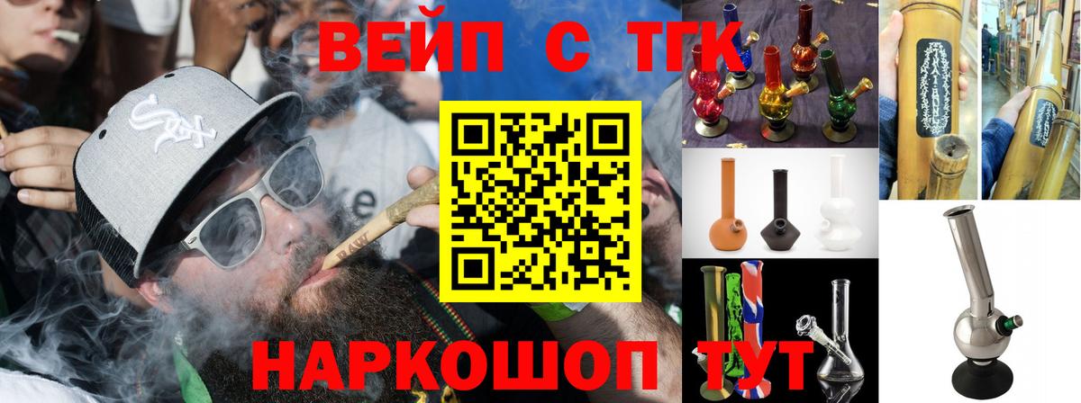 ТГК вейп с тгк Фурманов